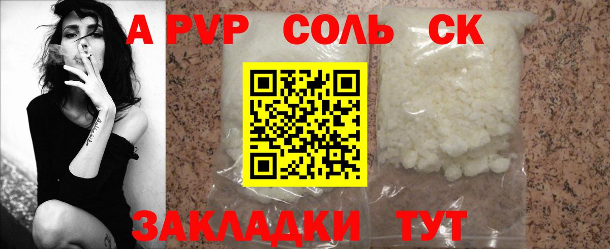 Alpha-PVP СК  Alfa_PVP  продажа наркотиков  Вход с VPN  Alfa_PVP Crystall  Кубинка 