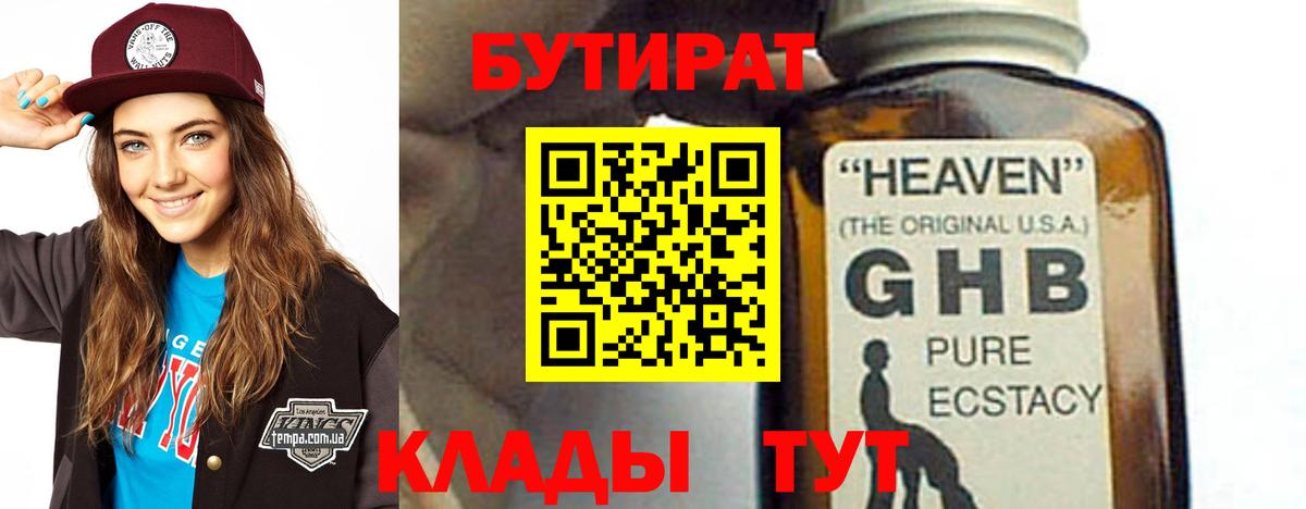 Кубинка  БУТИРАТ 99%  Вход с VPN 