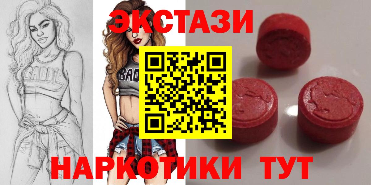 Ecstasy 300 mg  ЭКСТАЗИ MDMA  Экстази  Кубинка  Вход с VPN 