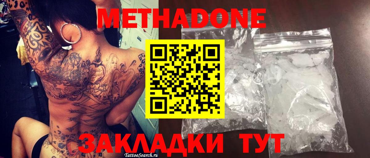 Кубинка  Метадон methadone  Вход с VPN 